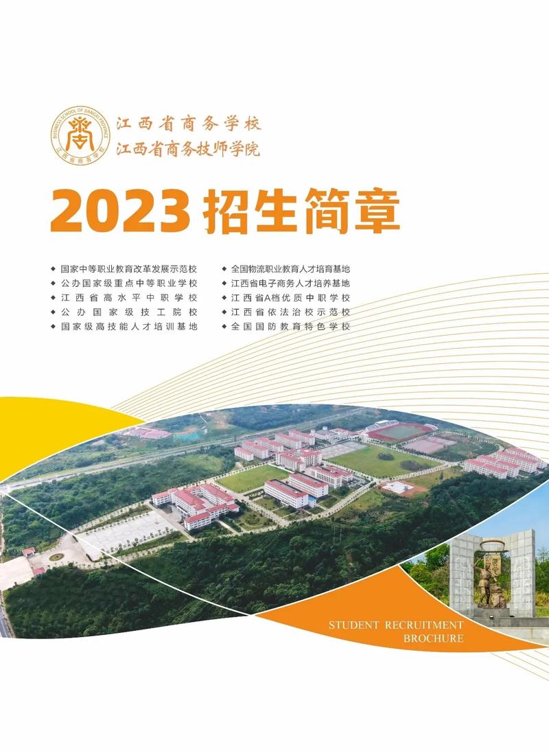 南昌商務學校2023招生簡章簡介-圖1