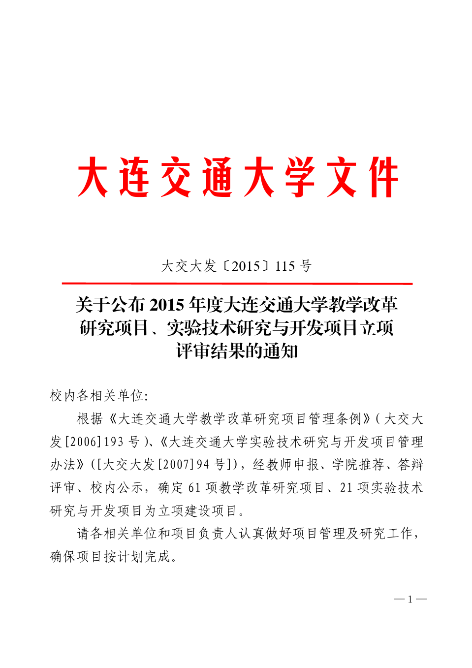 大連交通大學教務處登陸入口jw.djtu.edu.cn-圖1