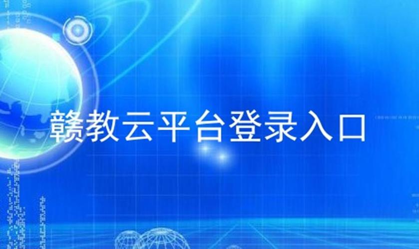 贛教云智慧作業(yè)平臺(tái)登錄入口basic.jxeduyun.com-圖1