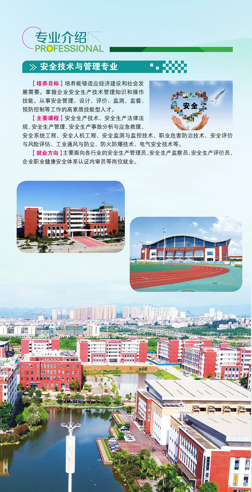 廣西安全工程職業技術學院單招-圖1