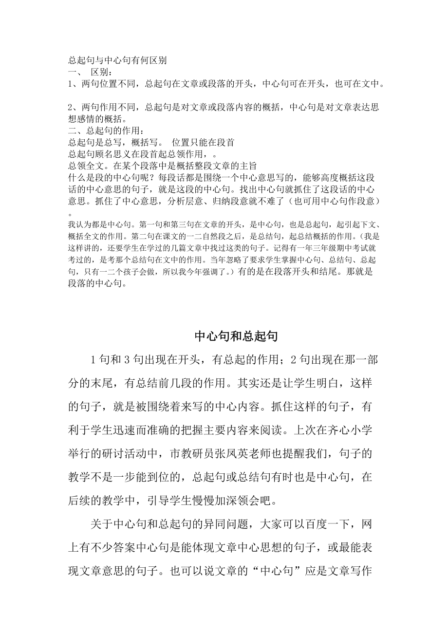 總起句和中心句的區別 判斷方法-圖1
