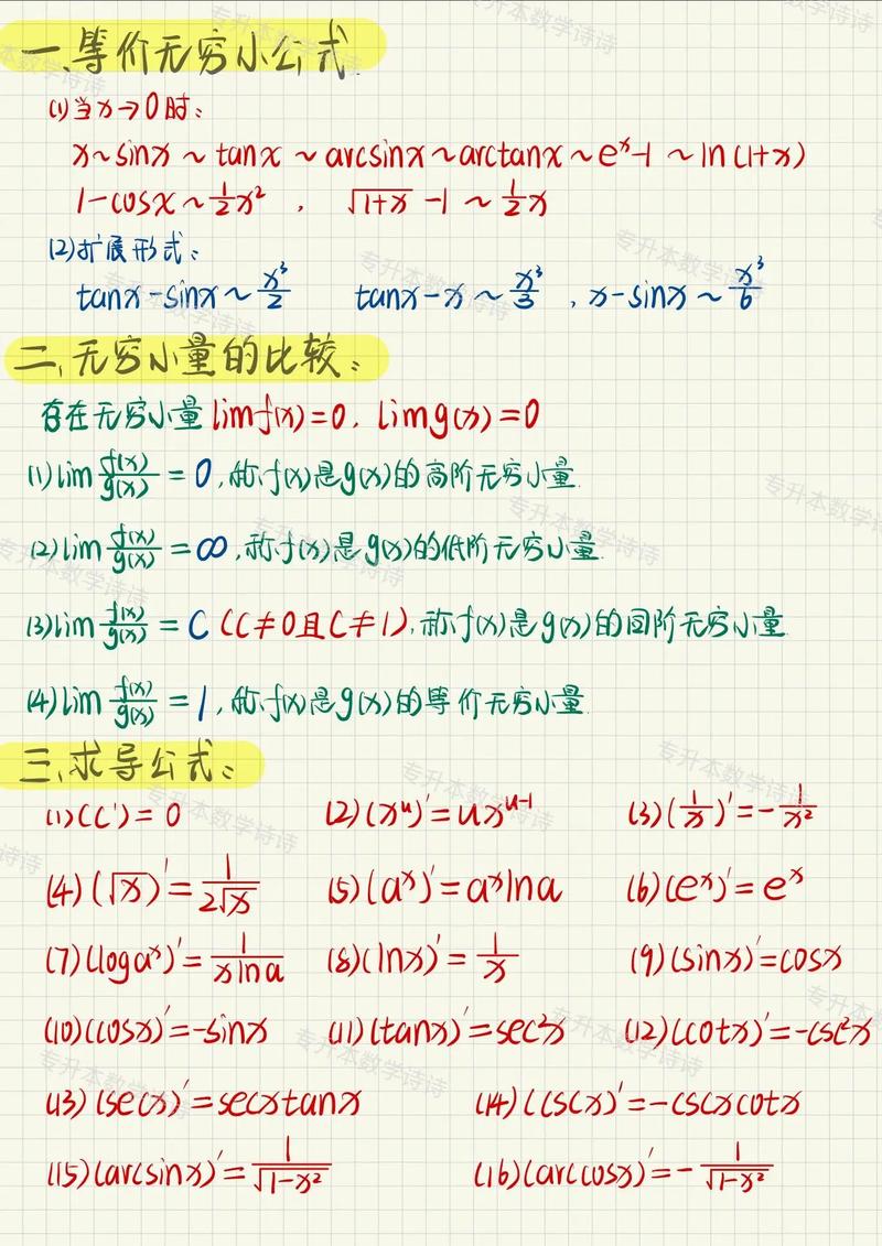 等價無窮小和同階無窮小 區別-圖1