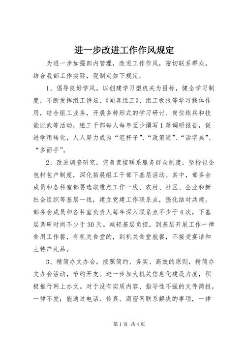 工作作風(fēng)20條改進措施-圖1
