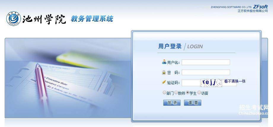 池州學(xué)院教務(wù)系統(tǒng)入口urp.czu.edu.cn-圖1