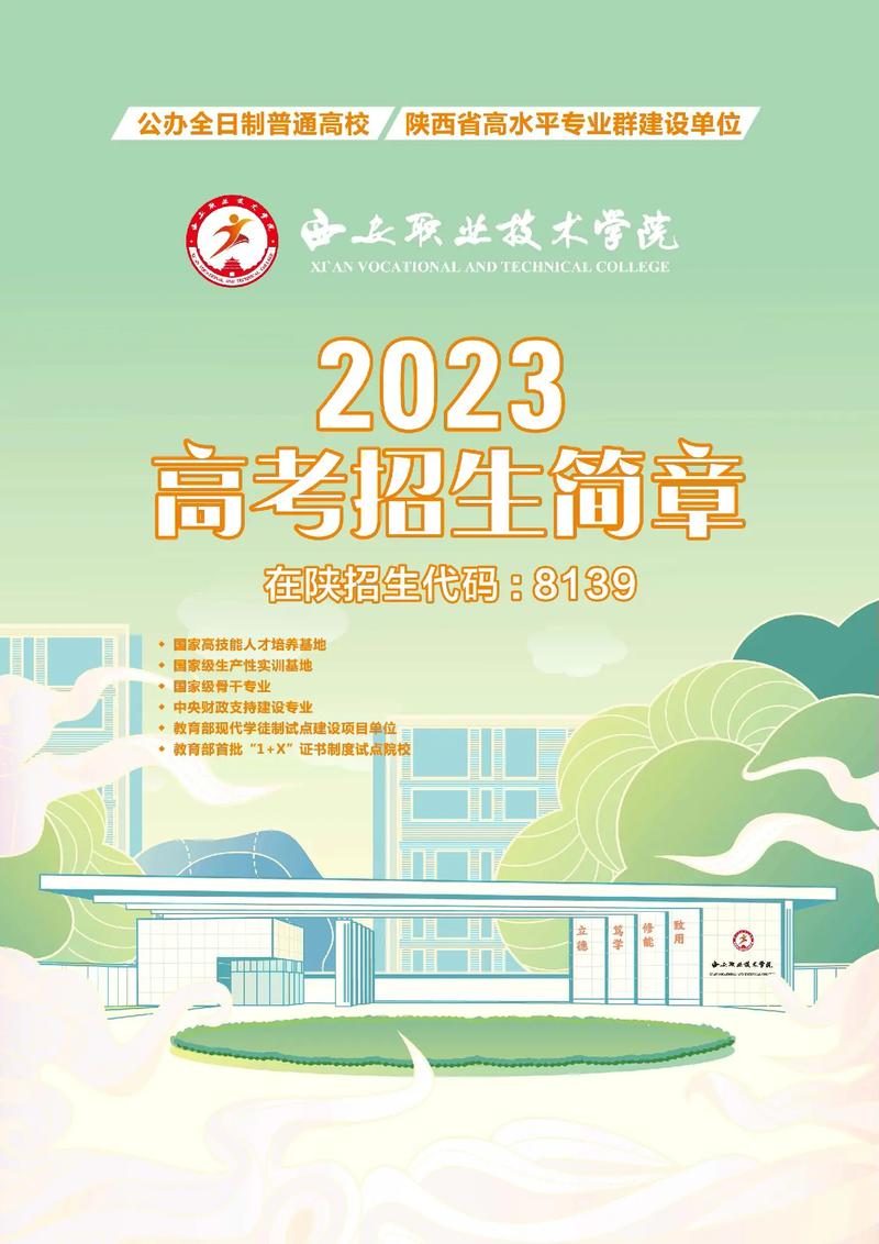 西安職業(yè)技術(shù)學(xué)院招初中生嗎-圖1