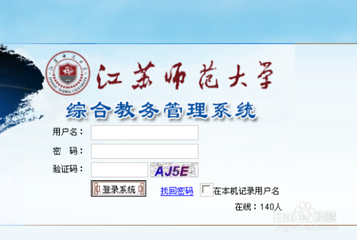江蘇師范大學(xué)教務(wù)系統(tǒng)jsnujw.jsnu.edu.cn-圖1