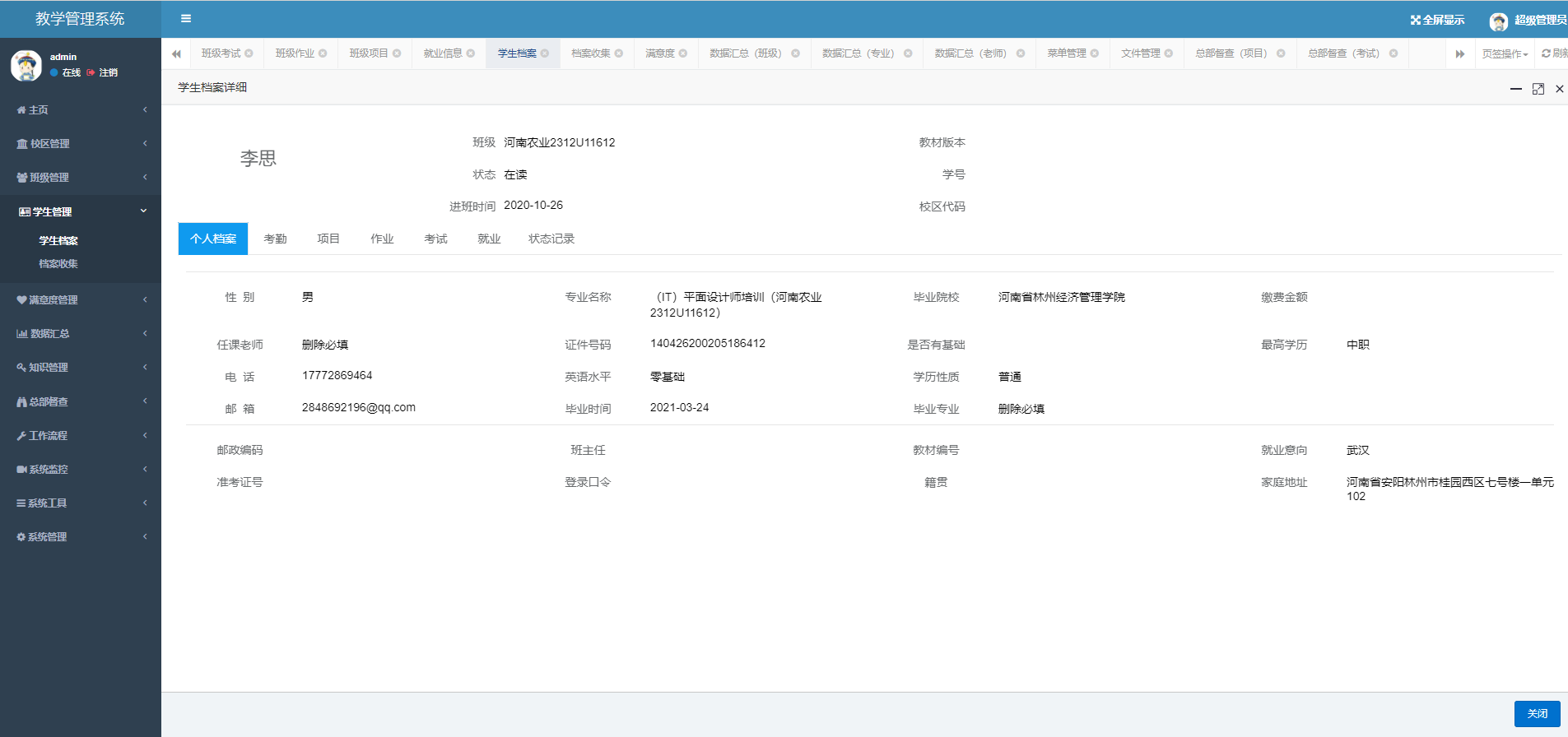 黃海學(xué)院教務(wù)系統(tǒng)入口jwxt.qdhhc.edu.cn-圖1
