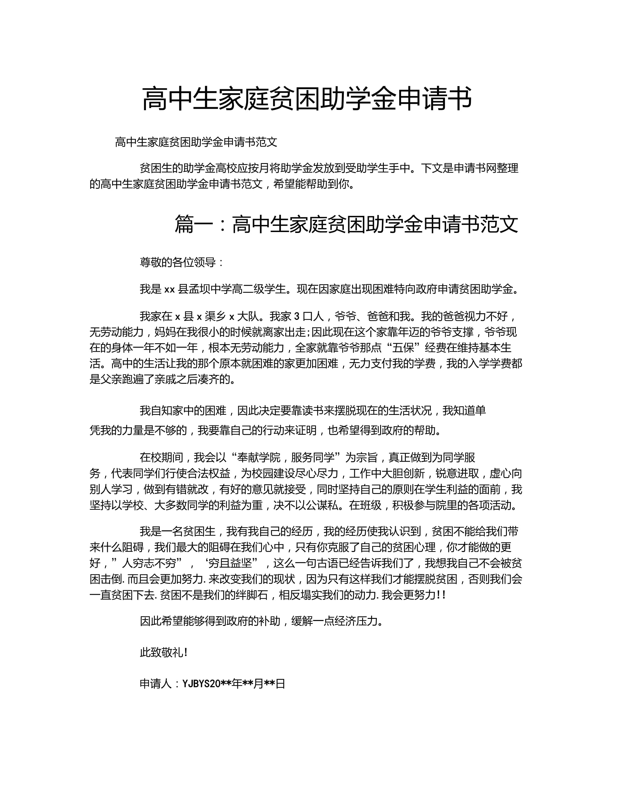 貧困生助學金-圖1