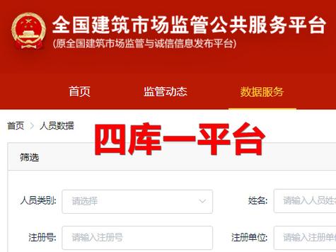 四庫(kù)一平臺(tái)查詢?nèi)肟趈zsc.mohurd.gov.cn-圖1