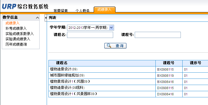 河北農大教務系統官網入口jiaowu.hebau.edu.cn-圖1