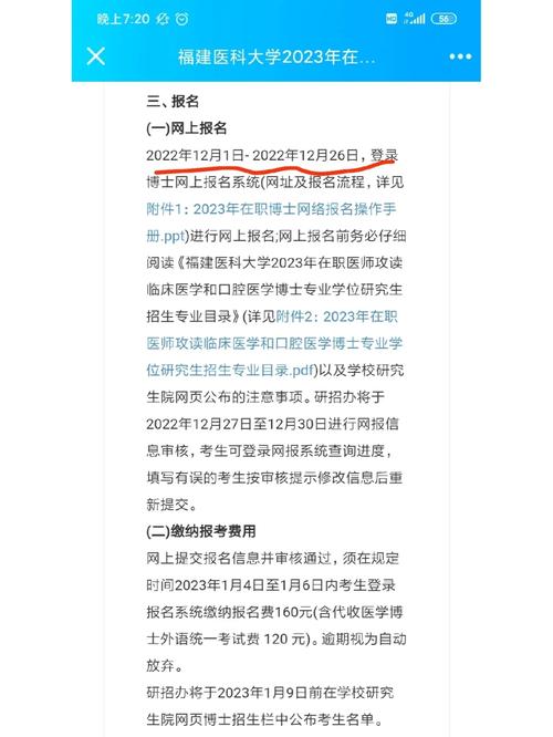 濰坊醫學院在職研究生招生簡章2023介紹-圖1
