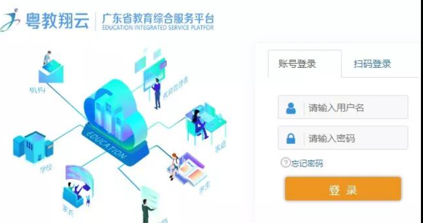 廣東省學(xué)生綜合素質(zhì)評(píng)價(jià)平臺(tái)登錄入口http://gzzp.gdedu.gov.cn/gzzhszpj/-圖1