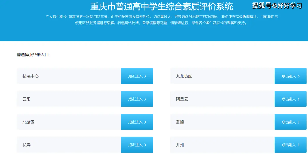 重慶市學(xué)生綜合素質(zhì)評價登錄入口https://zhpj.cqjypg.com/-圖1