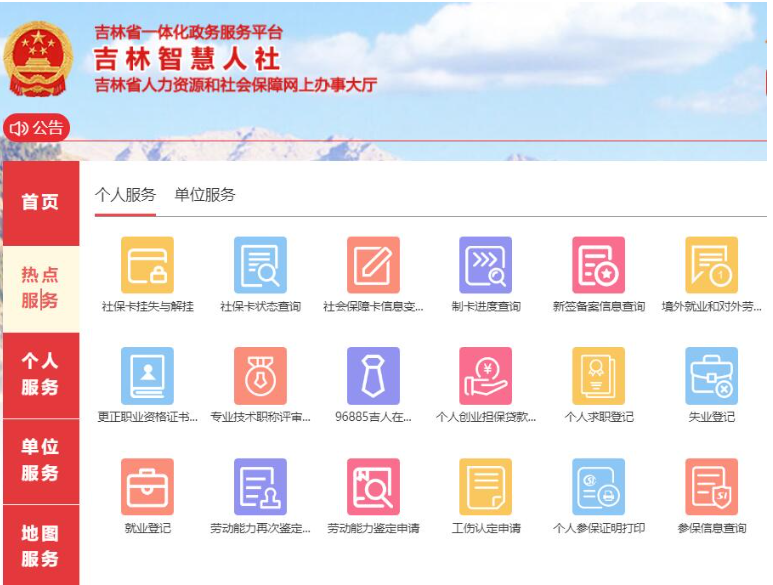 吉林省職稱管理系統官網入口http://hrss.jl.gov.cn-圖1