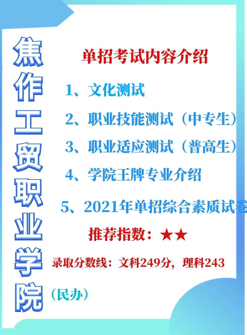 單招200分能上什么公辦學(xué)校-圖1