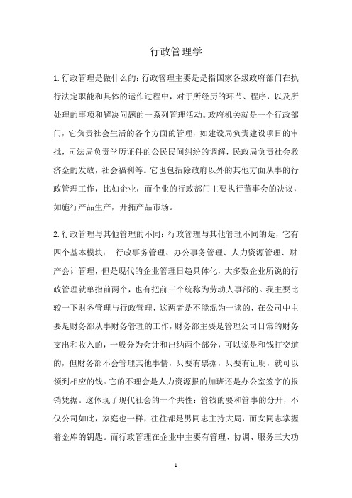 行政管理是學(xué)什么的出來能干什么-圖1