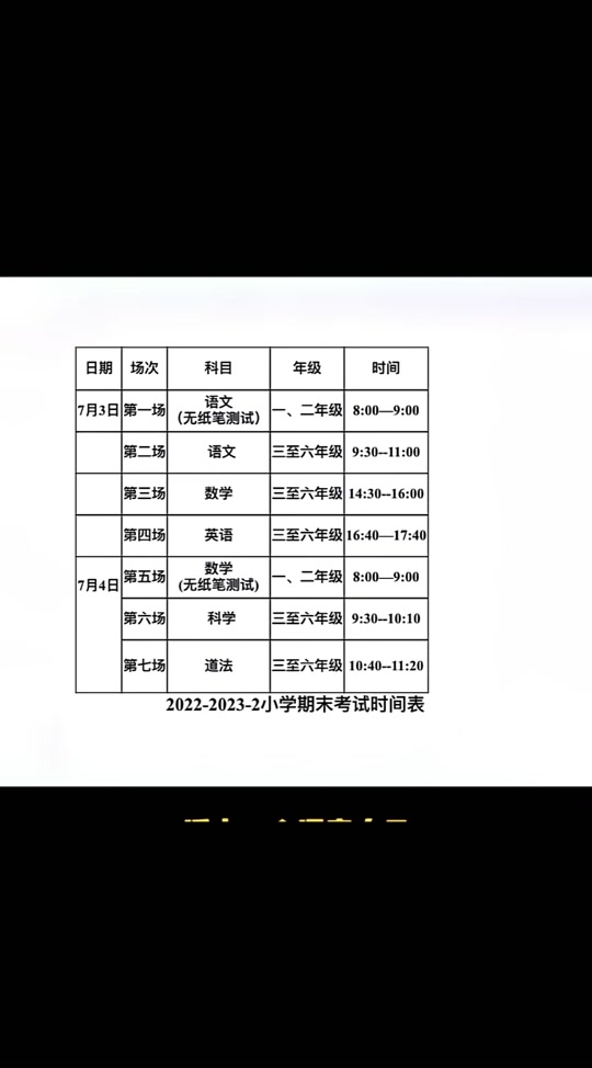 小學考試時間2024具體時間-圖1