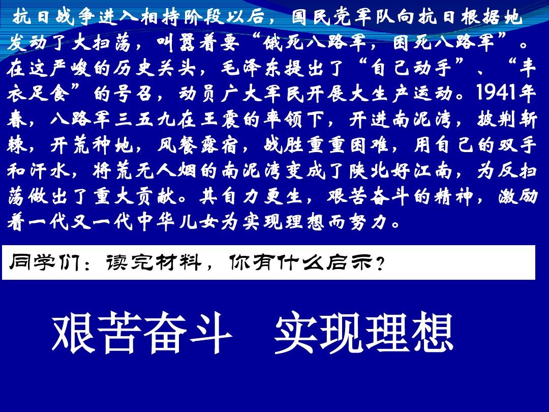 艱苦奮斗是實現理想的重要條件-圖1