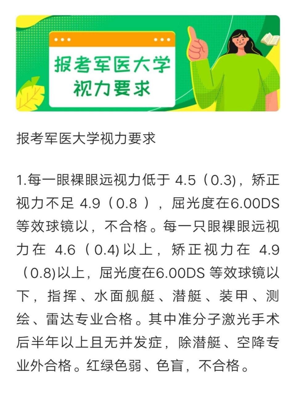 軍醫大學對眼睛視力有什么要求-圖1