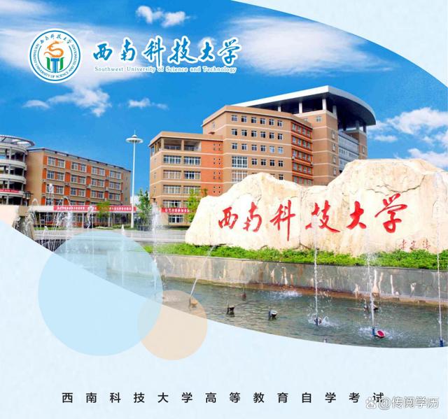 西南科技大學(xué)是985還是211-圖1