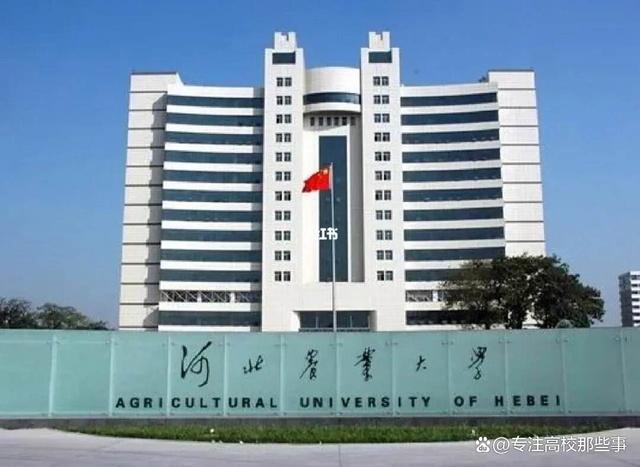 河北農業大學是985還是211-圖1