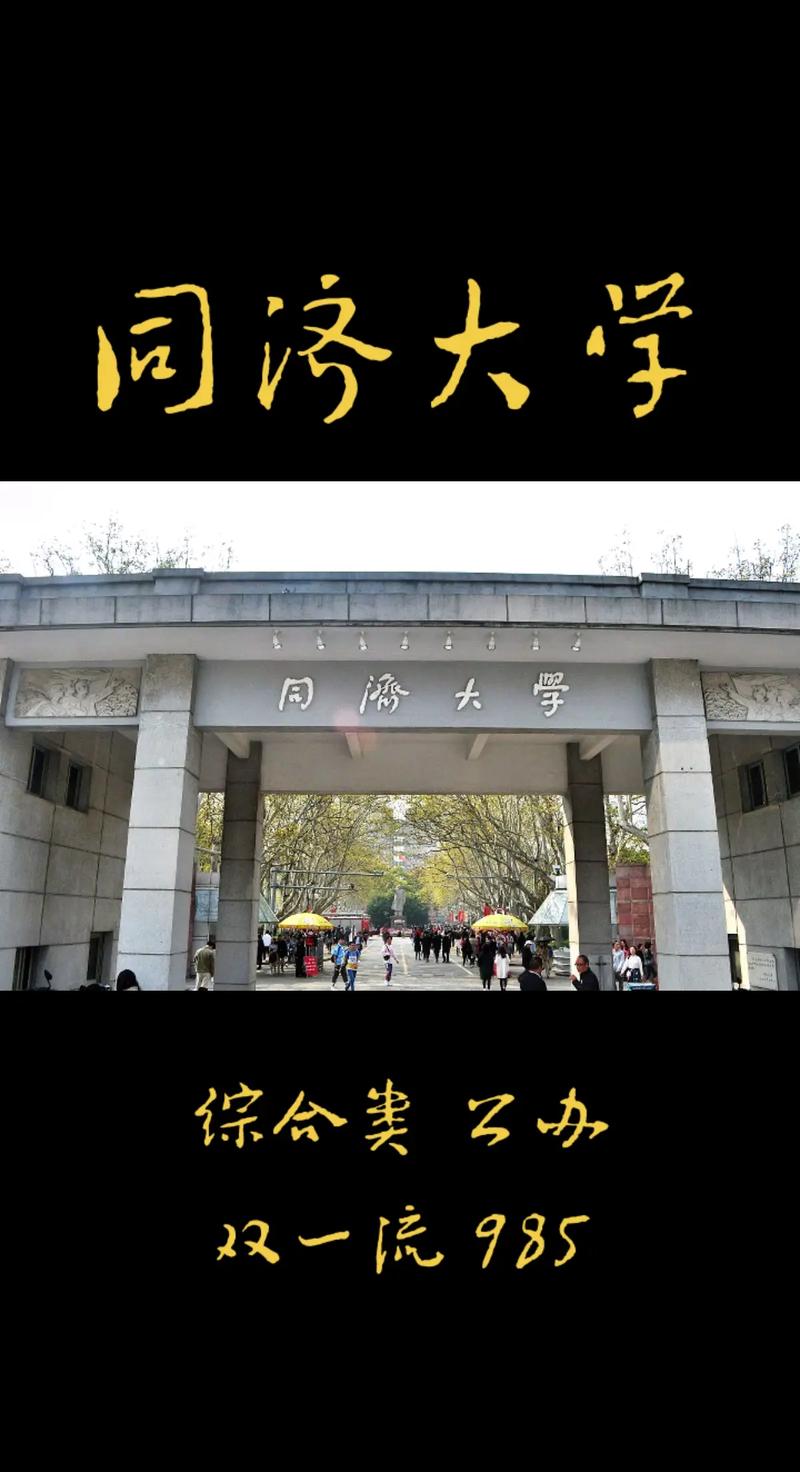 上海同濟大學是985還是211-圖1