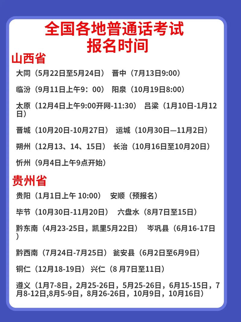 2024上半年的普通話考試時間-圖1