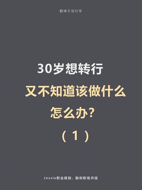 30歲想轉行零基礎學什么好-圖1