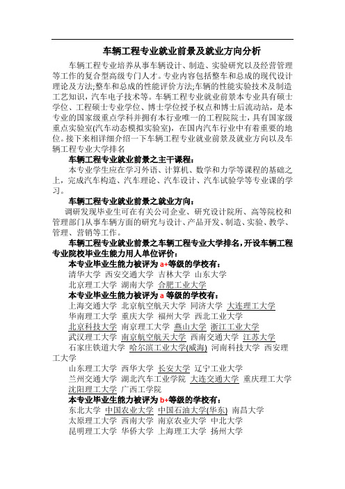 車輛工程專業(yè)就業(yè)方向及前景-圖1