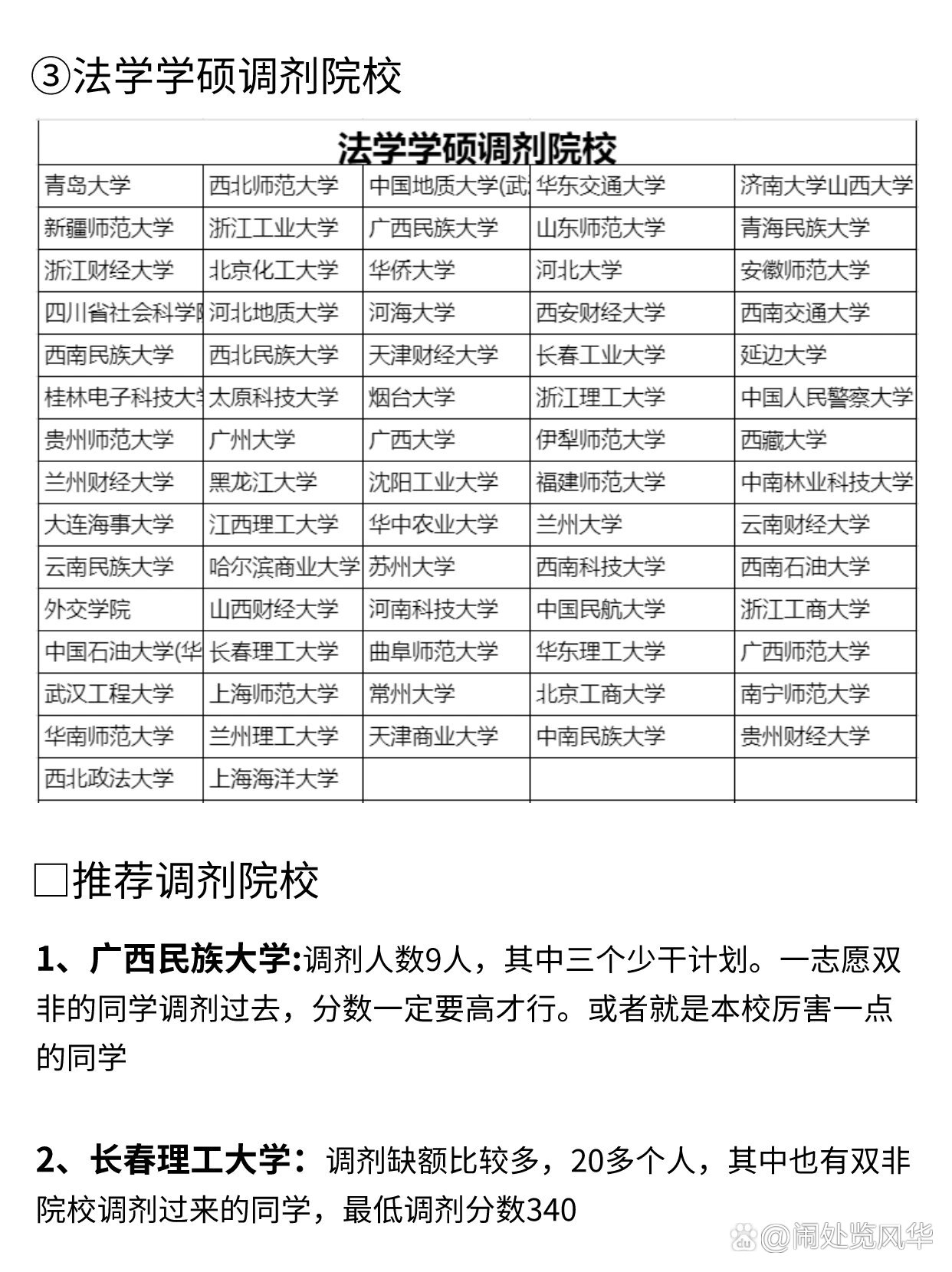 考研調(diào)劑是自己選還是學(xué)校定-圖1