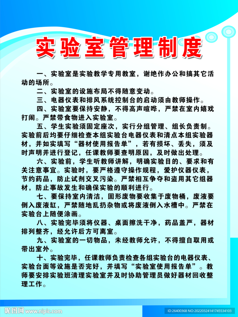 實驗室安全管理實行哪種管理-圖1