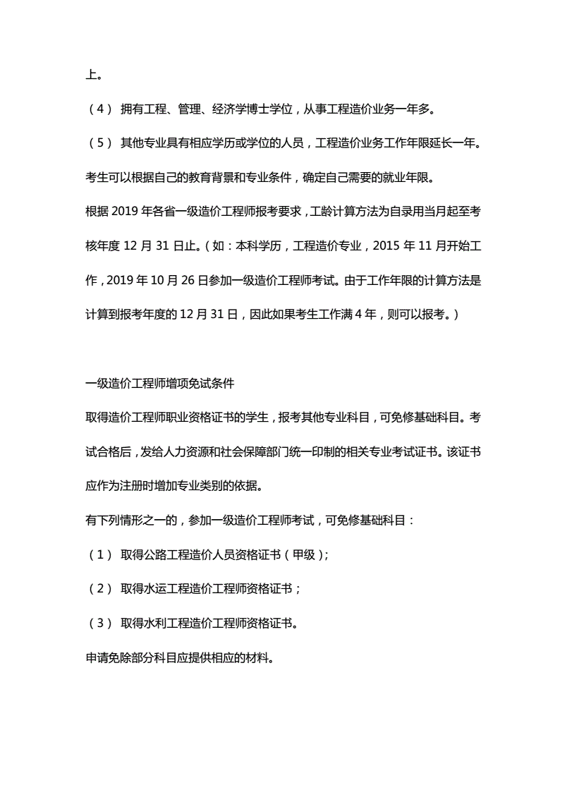 一級造價師報考條件及專業要求-圖1