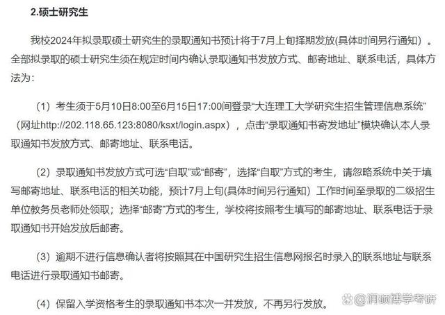 2024研究生錄取通知書什么時候發-圖1
