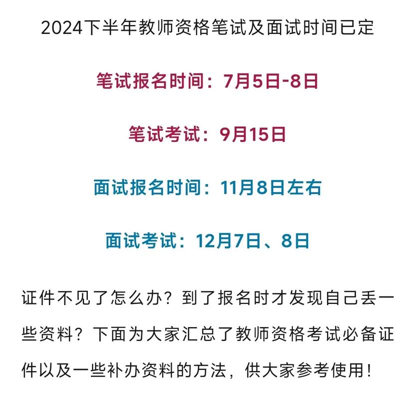 教資筆試和面試可以在不同的地區考試嗎-圖1