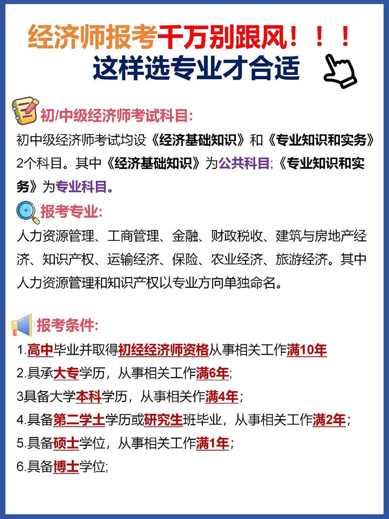 中級經(jīng)濟師哪個專業(yè)最容易考-圖1