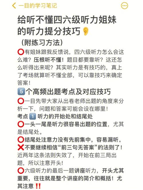 四級聽力完全聽不懂要怎么練-圖1