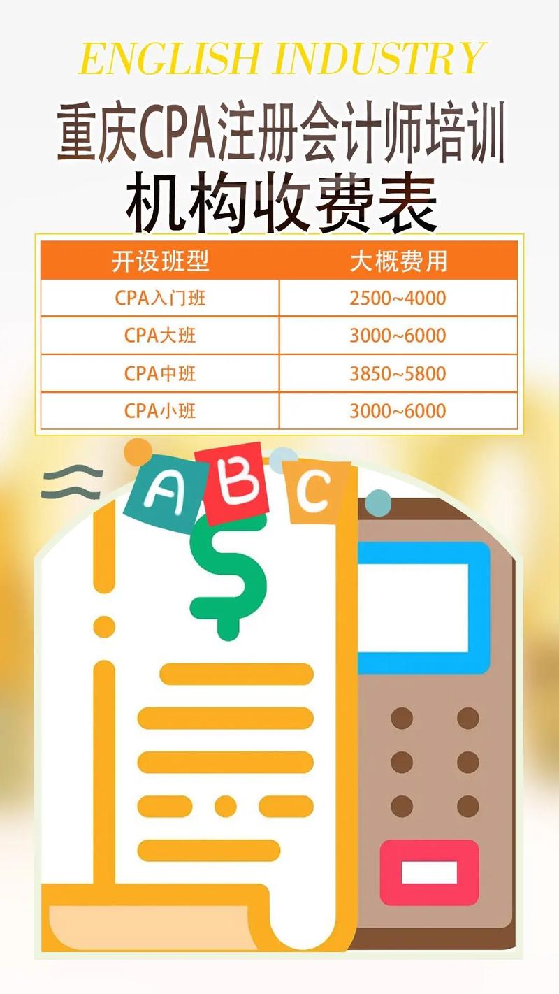 報一個cpa培訓班大概多少錢-圖1