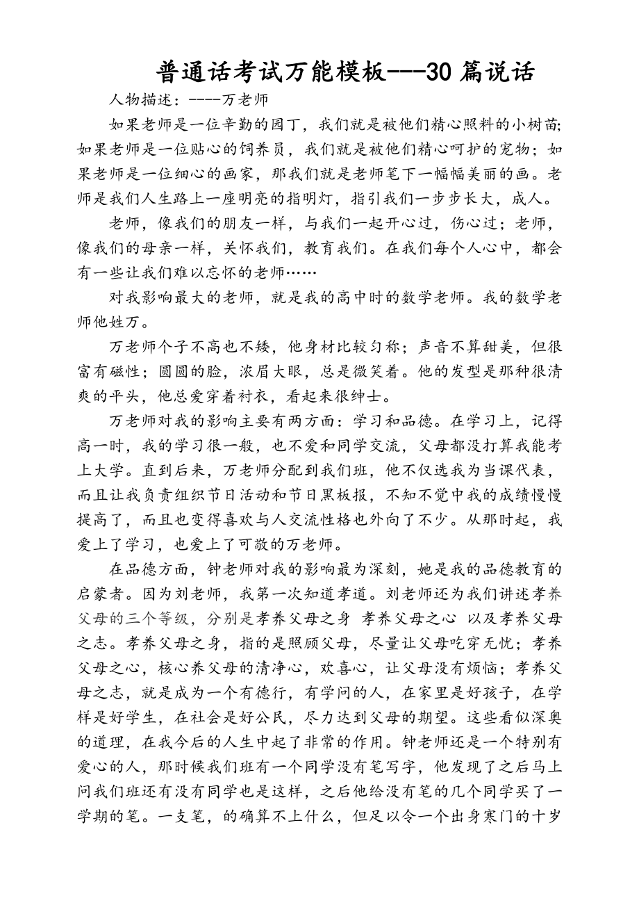 普通話測試命題說話萬能套用版-圖1