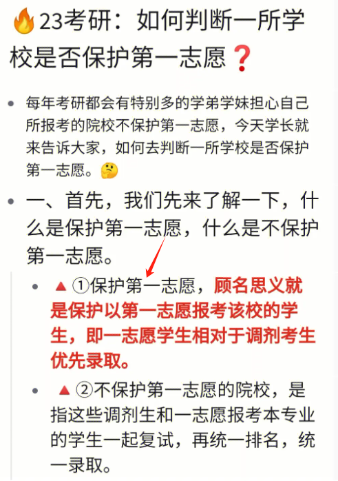 不保護第一志愿是什么意思（錄取規(guī)則）-圖1