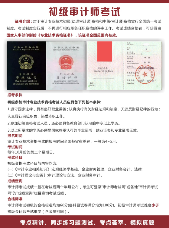 審計師考試及格分?jǐn)?shù)線是多少-圖1