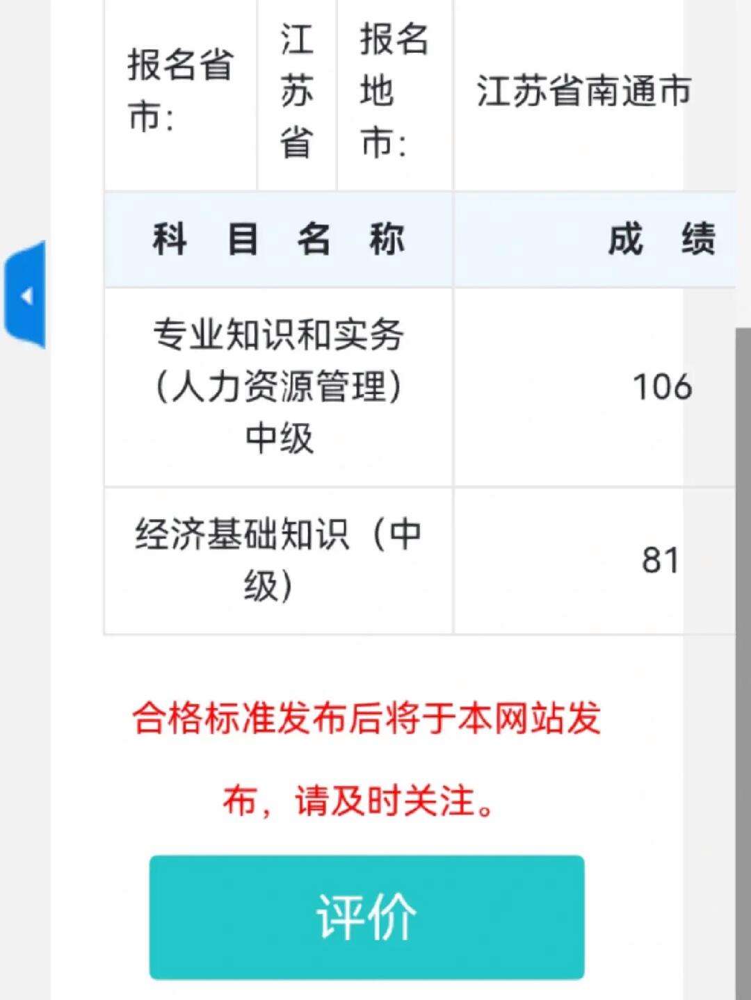 中級經濟師多少分才能考過-圖1