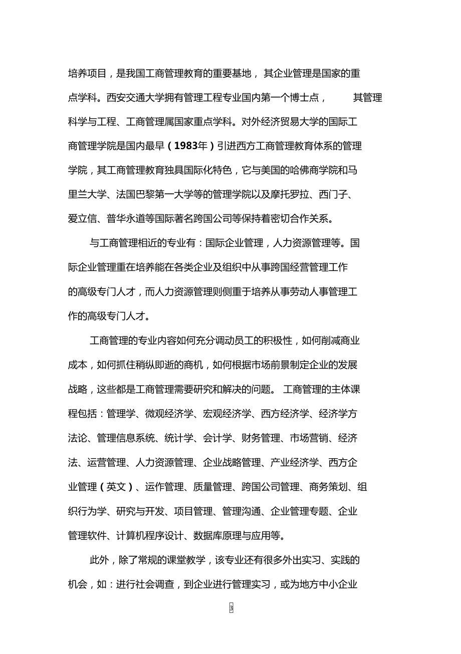 工商管理屬于文科還是理科-圖1