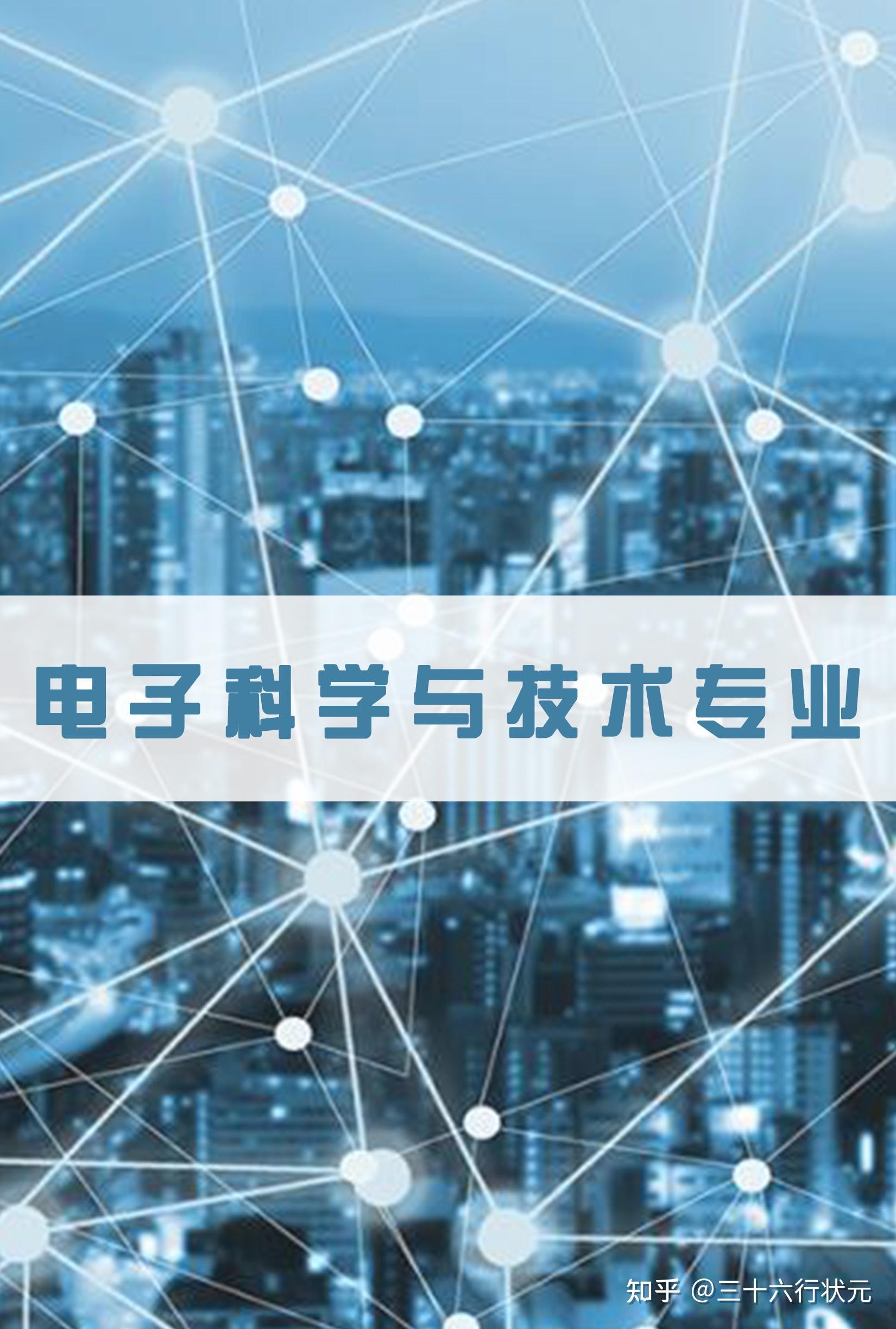 電子信息科學與技術學什么-圖1