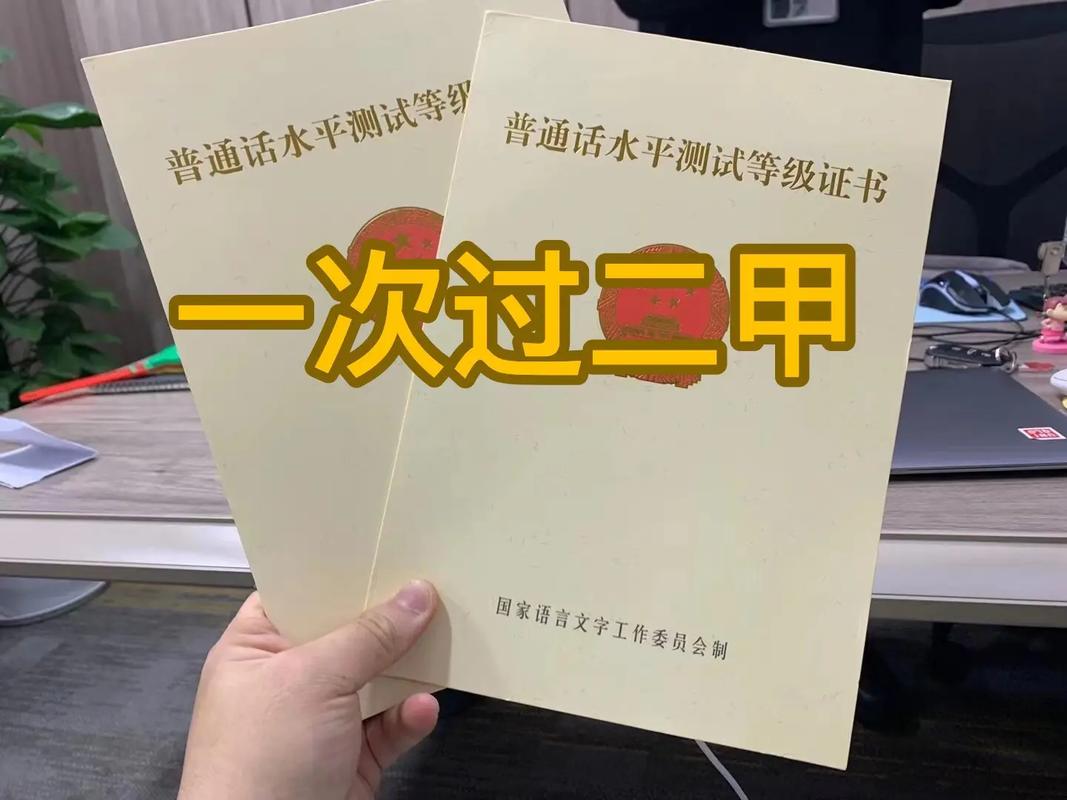 普通話二甲是需要多少分-圖1