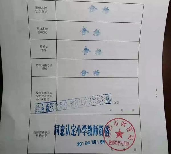 考教師資格證需要政審父母嗎-圖1