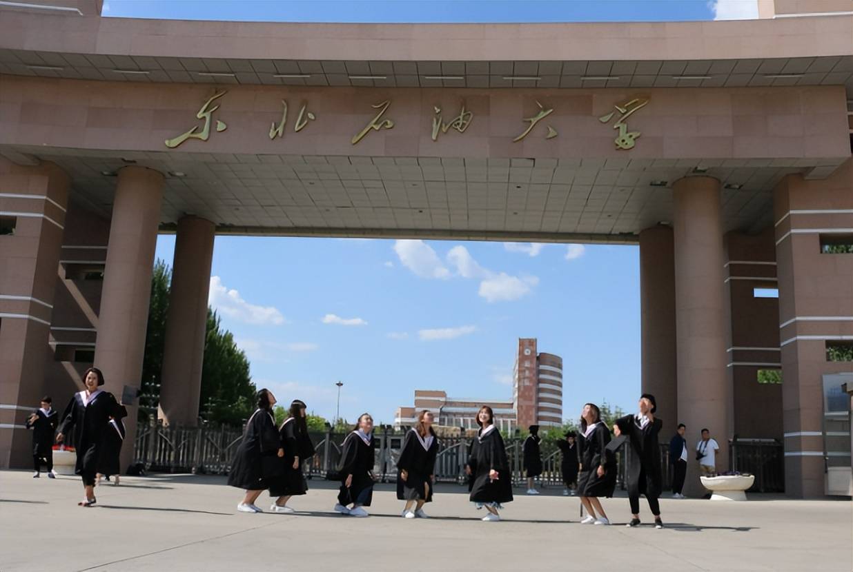 東北石油大學是一本還是二本-圖1