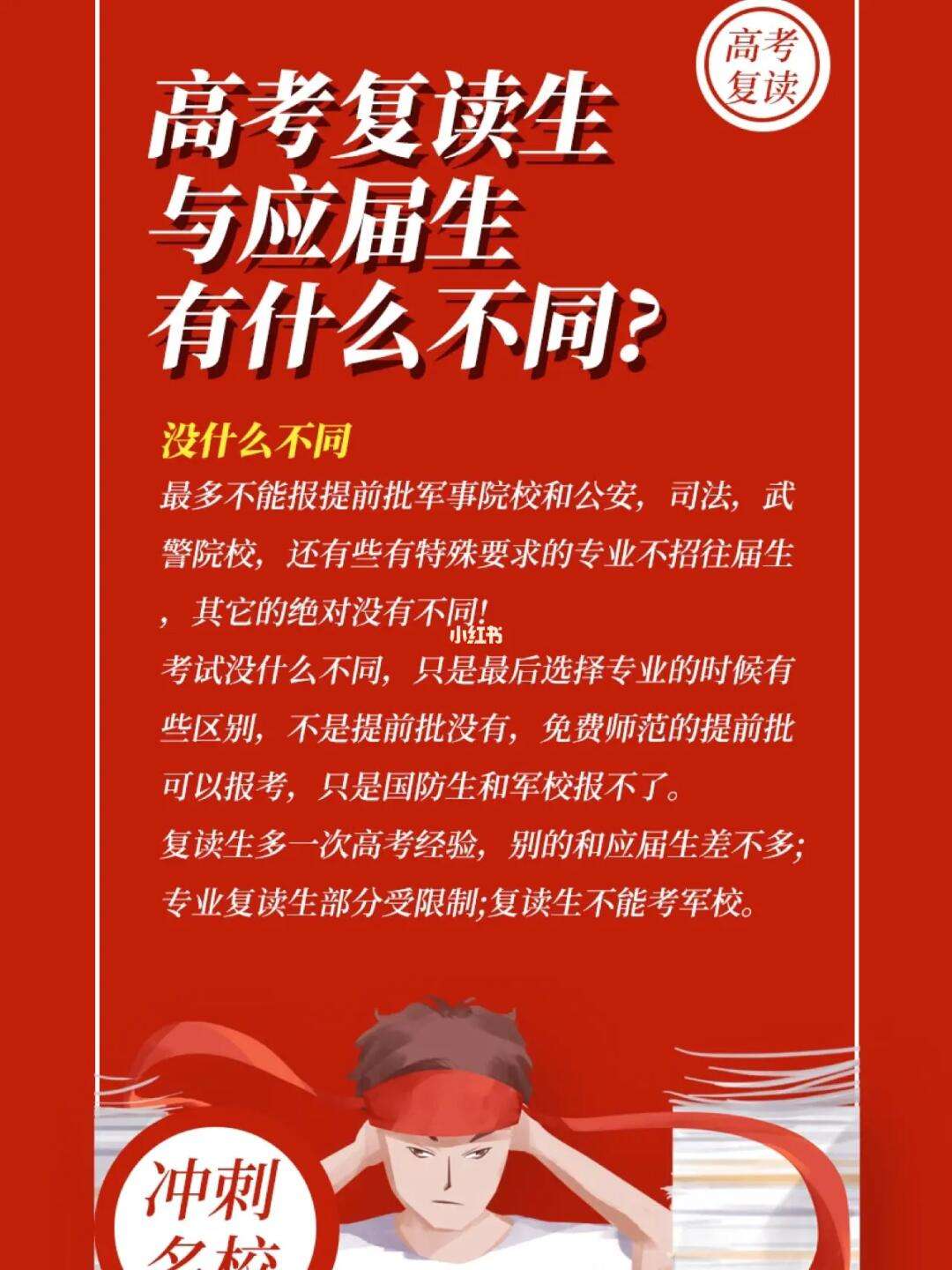 高考復讀生和應屆生的區別-圖1