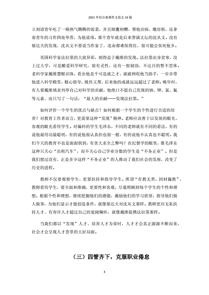 綜合素質作文-圖1