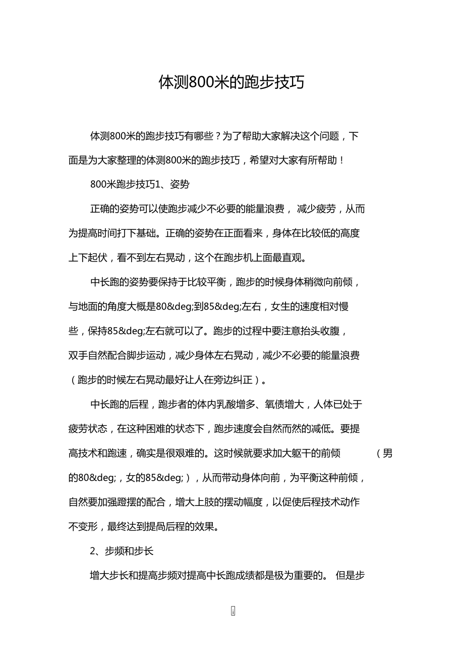 800米怎么跑不累又快-圖1