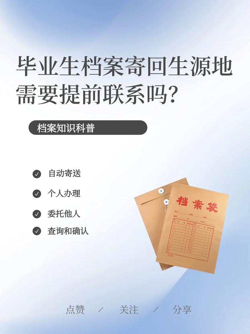 檔案寄回生源地要聯系嗎-圖1